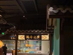 -佬麻雀·新湘菜(珠海金发购物中心店)
