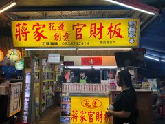 -花莲东大门国际观光夜市
