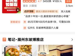 -眉州东坡(博雅店)