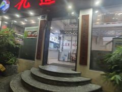 -九道菜有鸡鱼头(石鼓路店)
