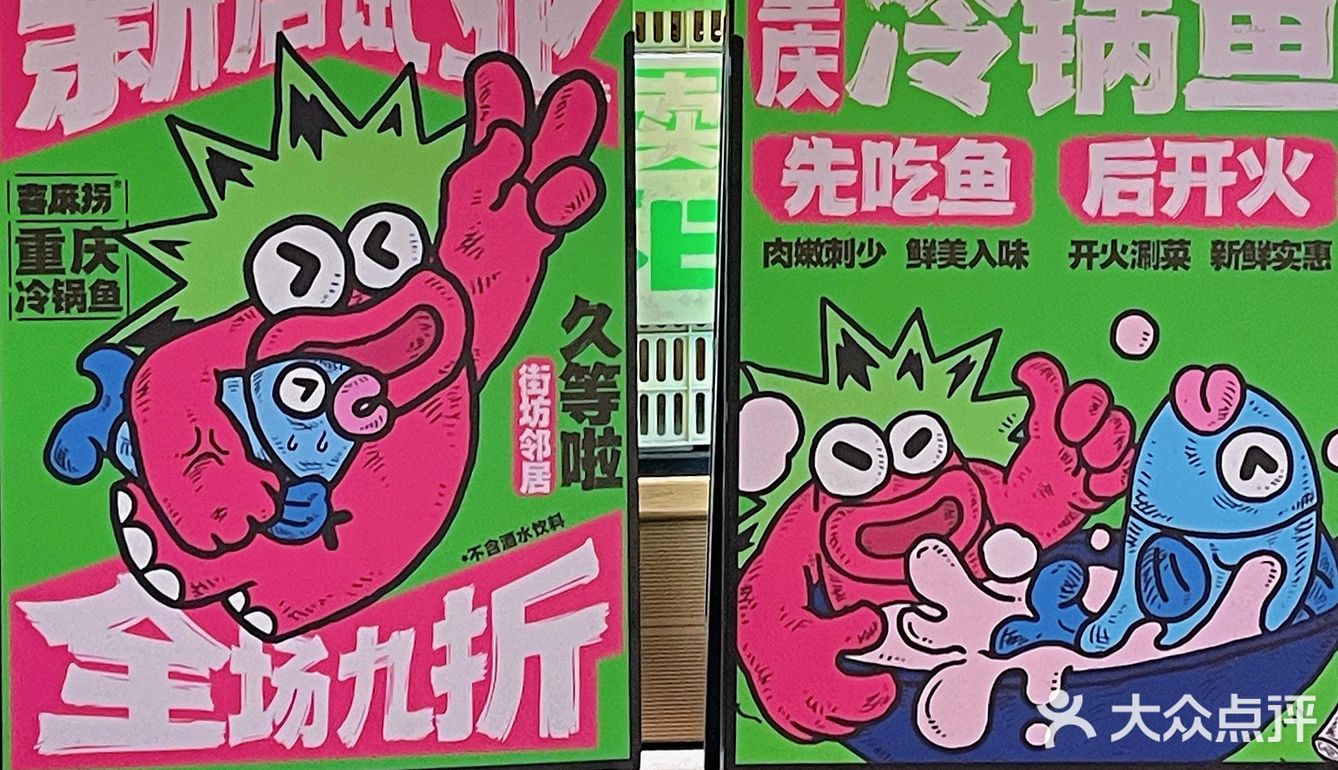 又有新店吃了！地道重庆冷锅鱼🆓免锅底冲冲！