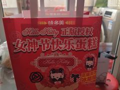 -味多美蛋糕(洋桥店)