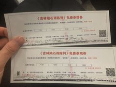 -吉林市博物馆