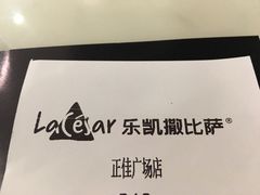 -乐凯撒披萨(正佳广场店)