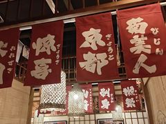 -玉川屋·深夜食堂居酒屋(柳巷店)