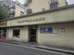 -笑云开汤包店(网巾市店)