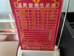 -溢昇堂养生足道