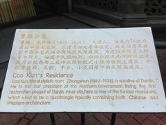 IMG_2272-卫鼎轩·曹公馆(鼓楼店)