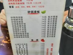菜单-老妈火锅粉(幸福路步行街店)