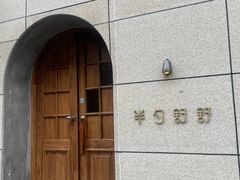 -半勺舒舒(太乙店)