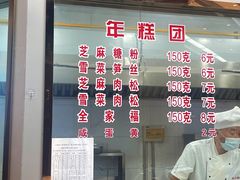 -上海虹口糕团食品厂(欣兴店)