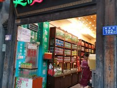 门面-延福橄榄(三坊七巷店)