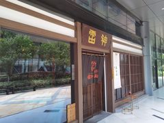 门面-雷神拉面(财富中心玉米楼店)