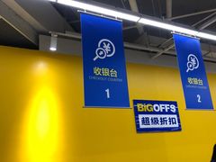 -BIGOFFS 超级折扣(仁恒伊势丹店)