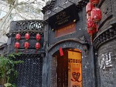 门面-院8里·少城记忆老川菜(宽窄巷子店)