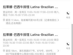 -拉蒂娜·巴西牛排馆 Latina·Brazilian Steakhouse(陆家嘴旗舰店)