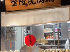 -淮扬府·游园京梦(北京SKP店)