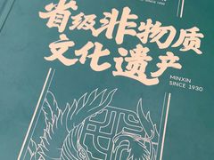 -民信老铺(华盖路店)