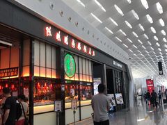 门面-陈鹏鹏潮汕菜(宝安机场T3航站楼店)