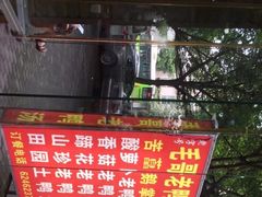 -梓砂锅(崇文路店)