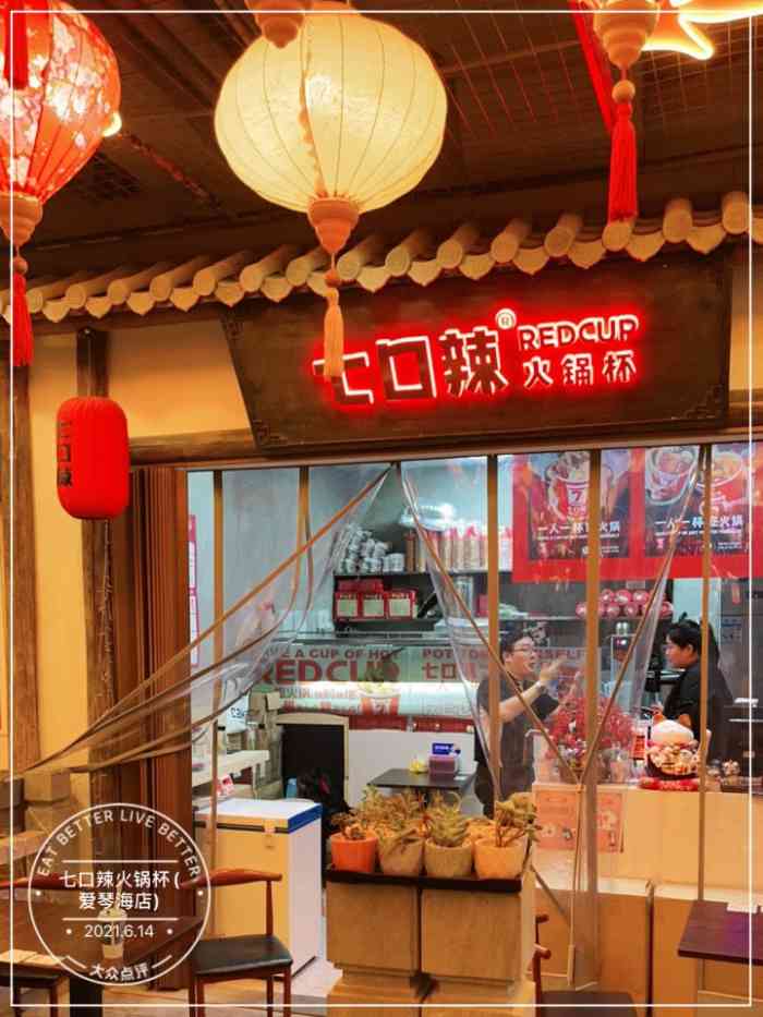 七口辣火锅杯(爱琴海店)-"第一次吃火锅杯 感觉跟麻辣烫差不多吧 汤.