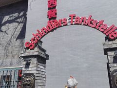 -申德勒加油站西餐厅(日坛路总店)