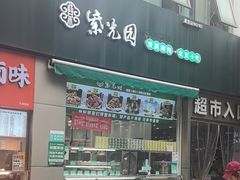 -玉林烤鸭店(小西天店)
