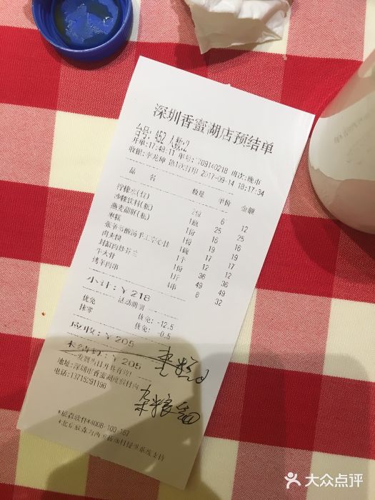 西贝莜面村(香蜜湖店)账单图片