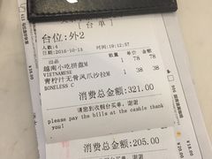 账单-美奈小馆·越南料理(中航城君尚购物中心店)