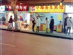 -小路易生煎馆(前进五路店)