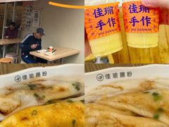 -佳瑜肠粉(总店)