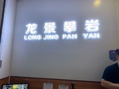 -龙景攀岩(海峡世茂广场店)