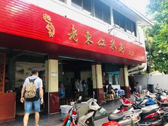 -老东江米粉