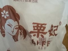 -栗妃·贡爪(文化宫店)