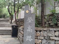 -娲皇宫