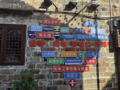-高淳老街