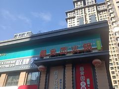-番食园鲜食火锅(高新店)