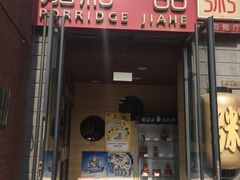 -嘉和一品(蓝堡店)
