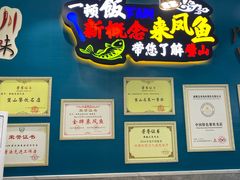 -新概念来凤鱼(璧山店)