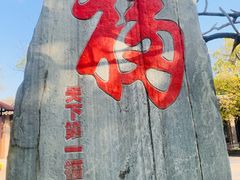 -粤晖园