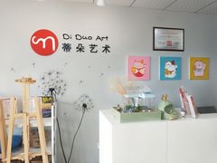 前台-蒂朵儿童绘画美术教室