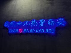 -清真·马峰烤肉(小学习北巷店)