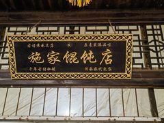 -丝绸小镇荻港古村