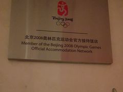 -北京长白山国际酒店(鸟巢店)