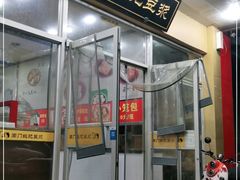 门面-阊门姚记豆浆(旧学前直营店)