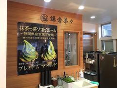 -鎌倉茶々(本店)