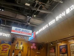 -阿亲家·韩式无限烤肉(春熙路店)