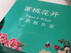 -蜜桃花开·中西融合菜E&W(南长街店)
