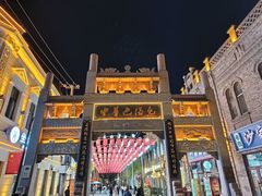 -中华巴洛克风情街