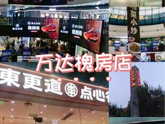 -万达广场(北京槐房店)
